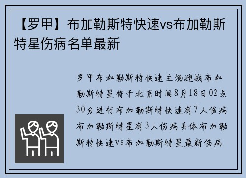 【罗甲】布加勒斯特快速vs布加勒斯特星伤病名单最新